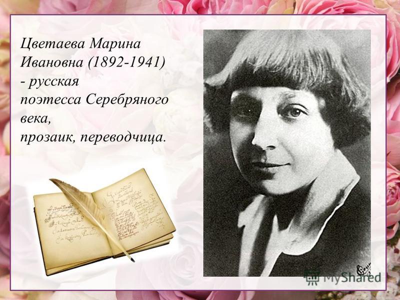 Марина цветаева: биография, творчество и темы произведений - узнай что такое