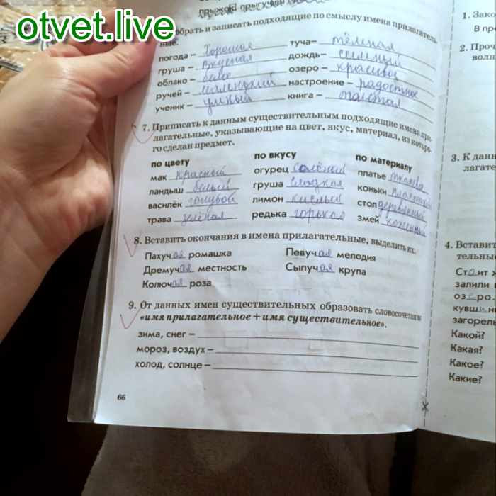 Упражнение 76, с 33 76 Прочитайте Составьте словосочетания из данных имён существительных и подходящих по смыслу имён прилагательных Впишите пропущенные