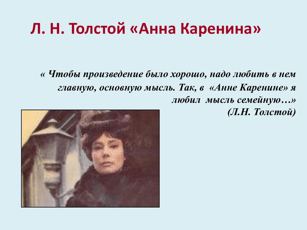 ᐉ все несчастные семьи несчастны по толстой. все счастливые семьи похожи друг на друга, каждая несчастливая семья несчастлива по-своему"" - imagestudiotouch.ru
