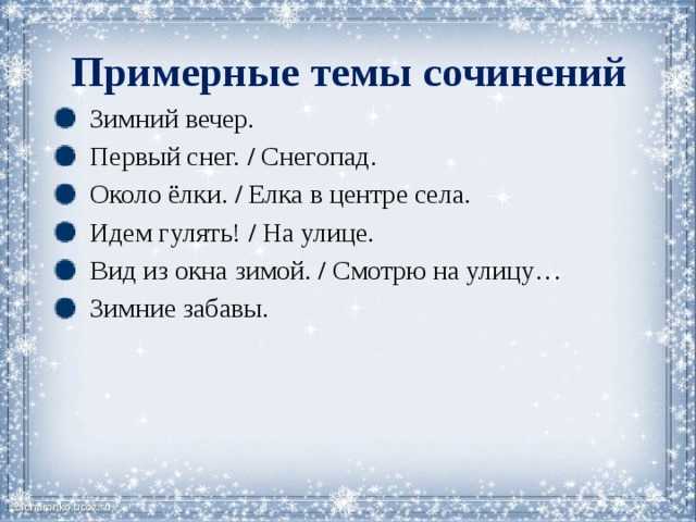 Вид из моего окна зимой - сочинение