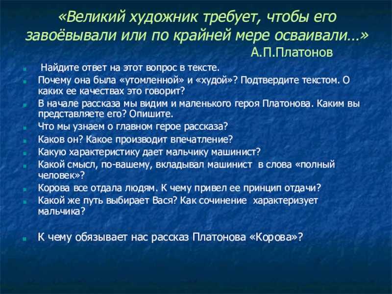 Сочинение по рассказу платонова корова 5 класс - универсальный справочник - энциклопедия