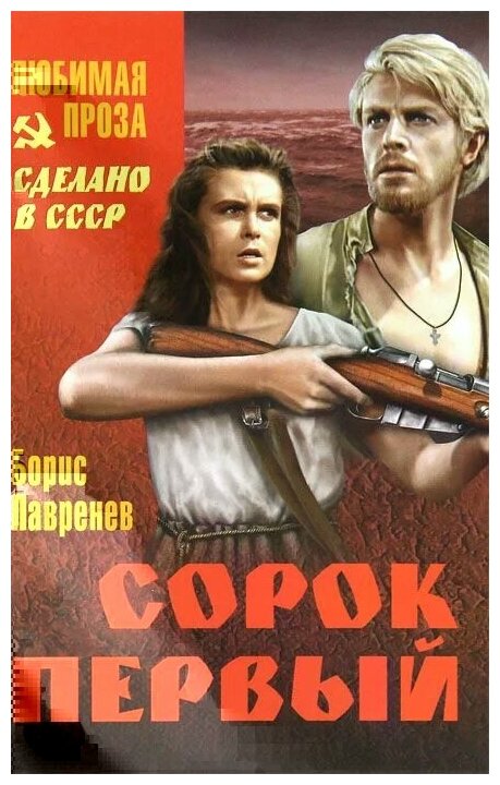 История и легенды «сорок первого»