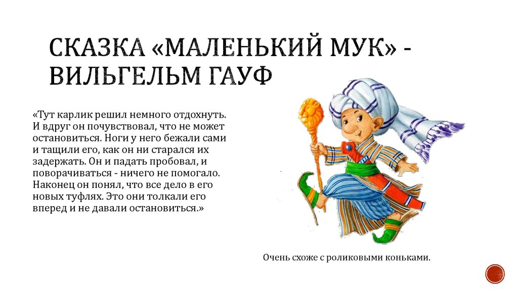 Сказка маленький мук - краткое содержание - описание