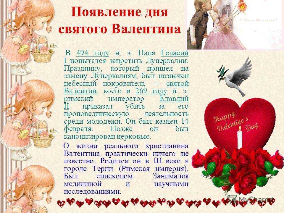 Авторское сочинение день святого валентина 14 февраля - сочинить.ру