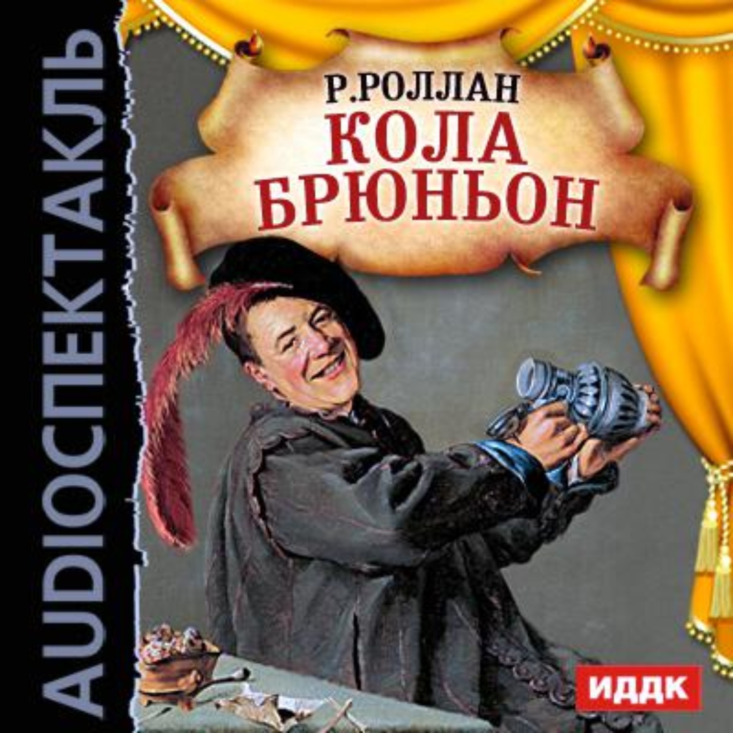 Лекция: вопрос 34. «кола брюньон» р. роллана: образ главного героя, сюжет и стиль.