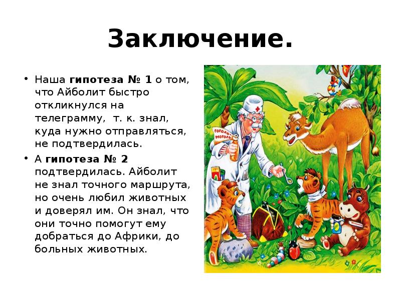 Полный анализ стихотворения «айболит» (к.и. чуковский)