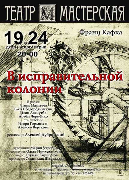 Анализ рассказа кафки в исправительной колонии
