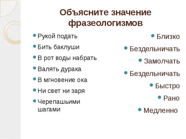 Фразеологизмы: что такое и как грамотно использовать их в тексте