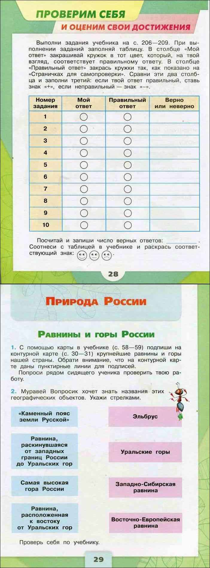 Проверим себя и оценим свои достижения, с. 71 – 74 |  развивайка