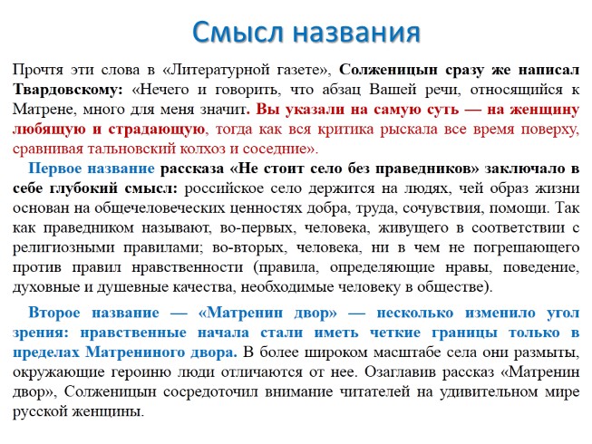 А. солженицин. матренин двор