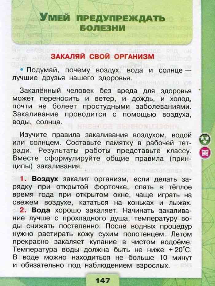 Окружающий мир 3 класс 1 часть. органы чувств стр. 126 – 129