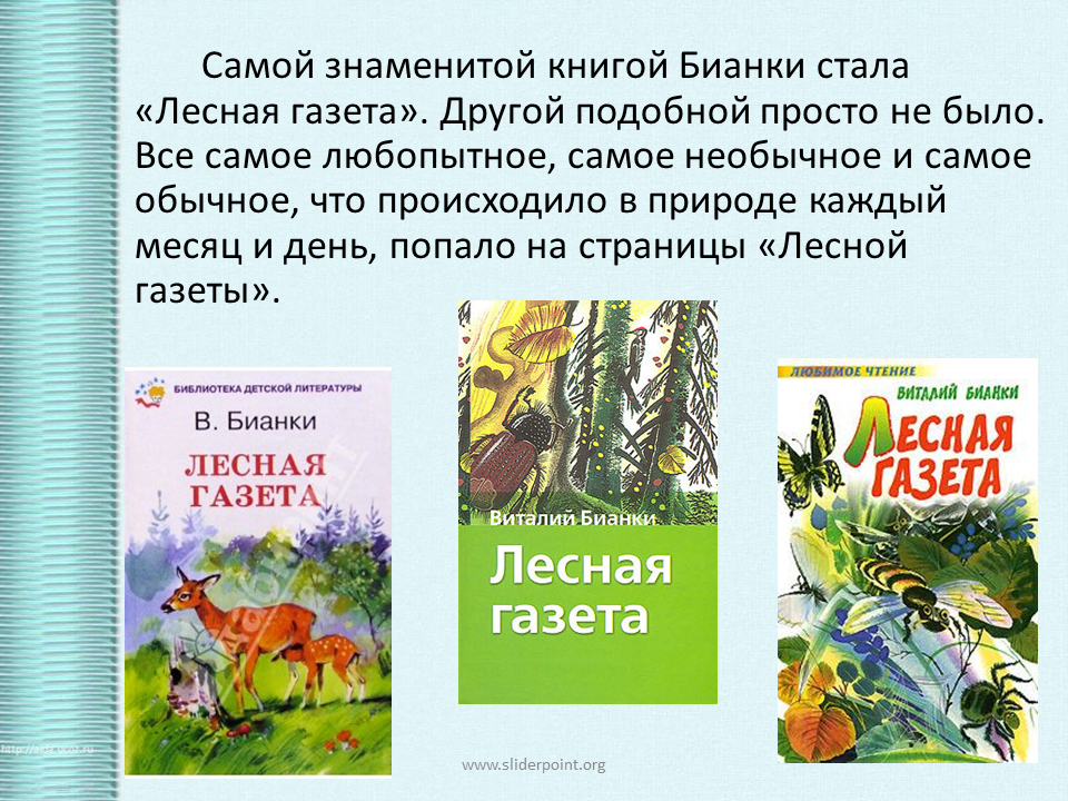 Бианки мышонок пик читать онлайн данинград