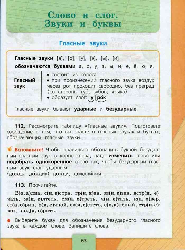 Гдз и решебник русский язык 3 класс канакина, горецкий - учебник