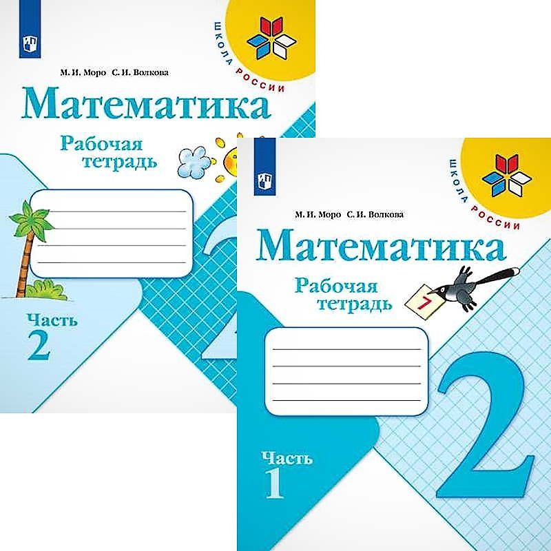 Гдз математика 2 класс м. и. моро. страница 22 – 24.