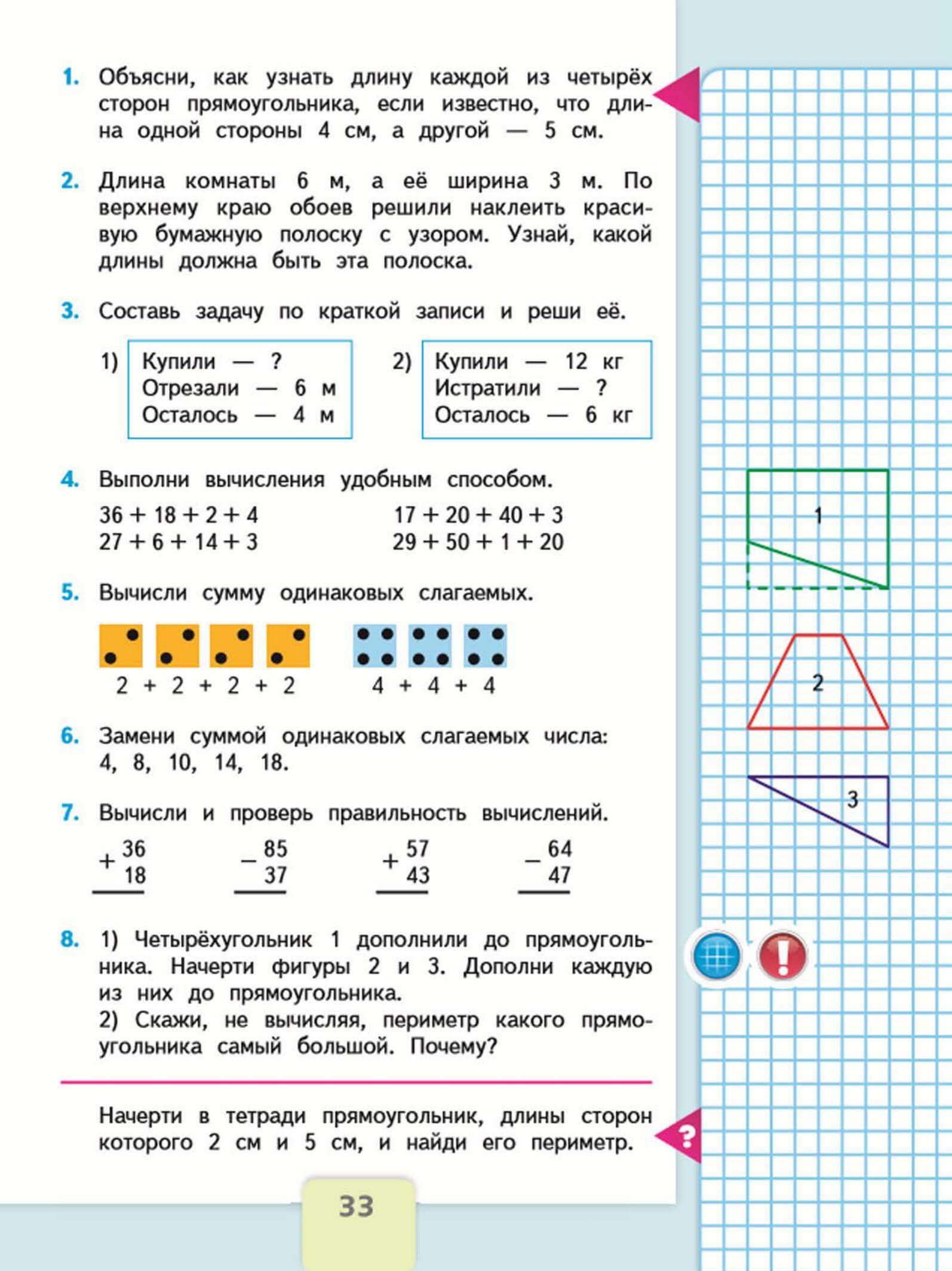 Тест на тему "числа от 1 до 100. сложение и вычитание"