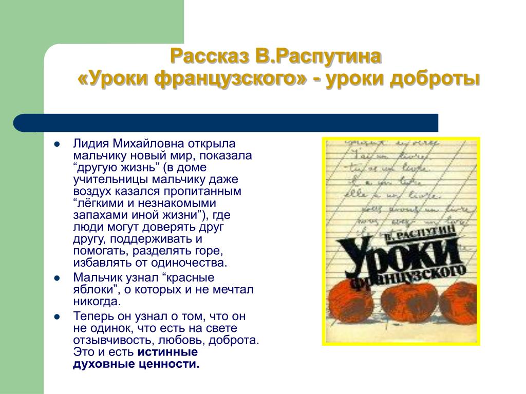 Урок- презентация «самые важные уроки» по рассказу в.г.распутина «уроки французского» | русский язык и литература  | педагогический опыт / всероссийский журнал авторских публикаций, конкурсы и конференции для учителей и воспитателей