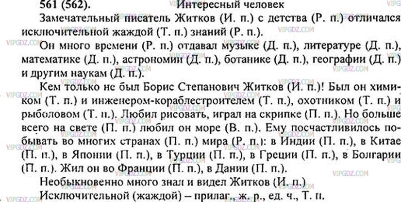 Гдз по русскому языку за 5 класс м.т. баранов, т.а. ладыженская   часть 1, 2