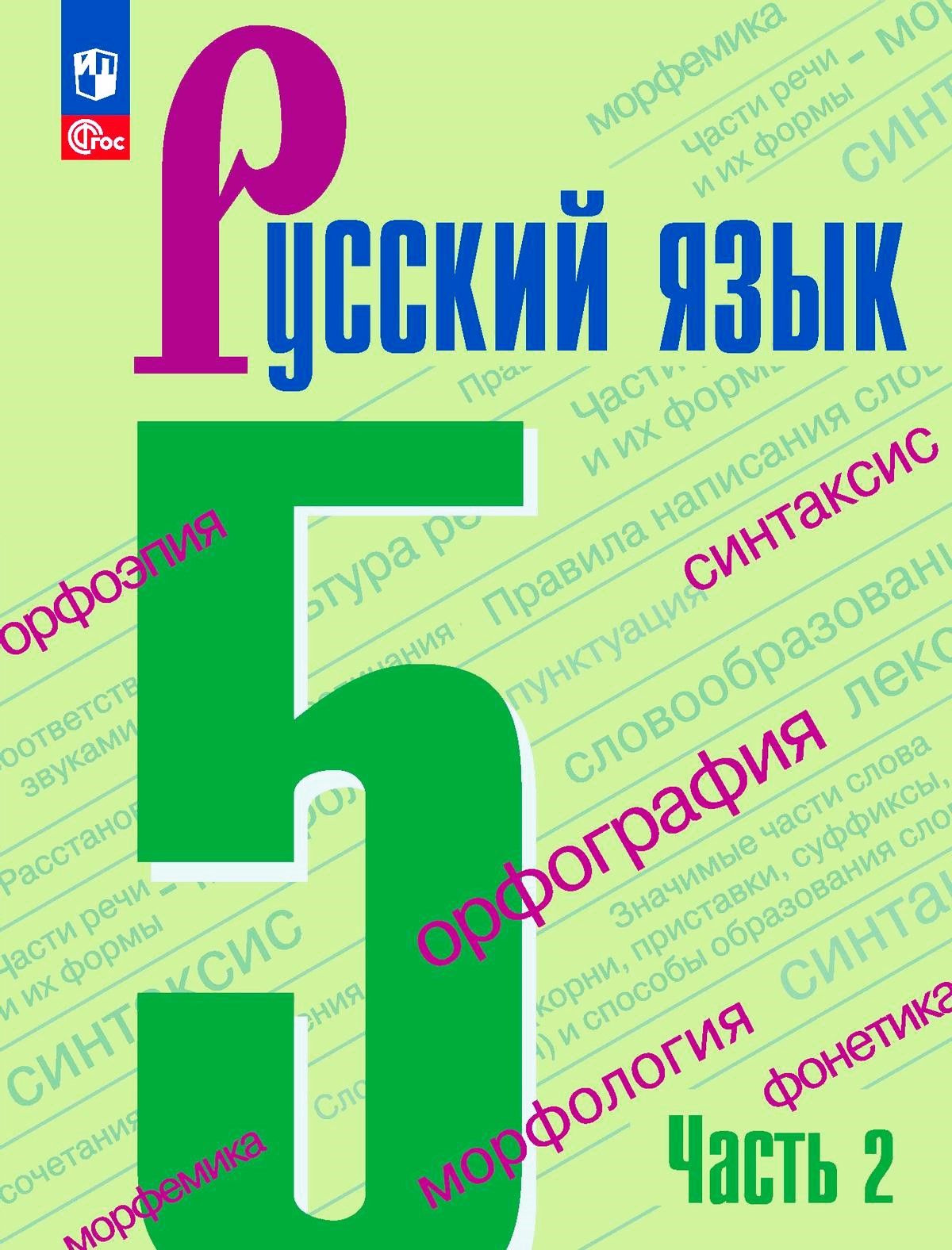 Гдз по русскому языку 6 класс ладыженская, баранов часть 1, часть 2