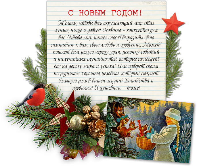 Новогодние хлопоты - сочинение (4 класс, русский язык)