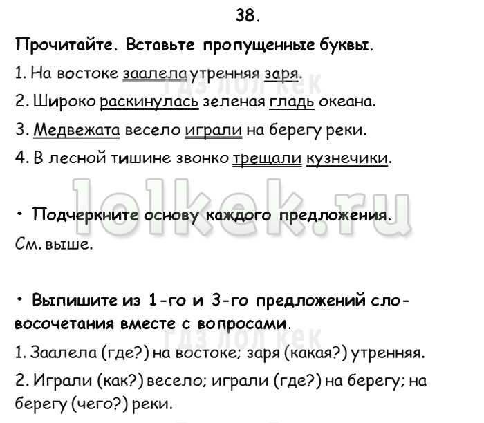Решебник к учебному пособию: русский язык 3 класс канакина, щеголева - проверочные работы
