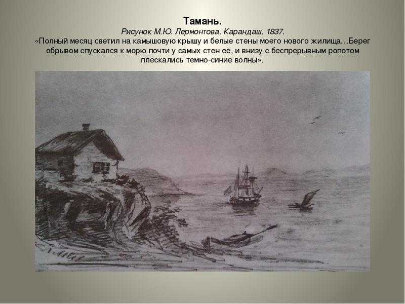 Кратко «тамань» из романа «герой нашего времени»