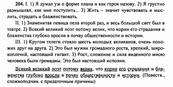 Гдз по русскому языку для 5 класса  м.т. баранов  фгос