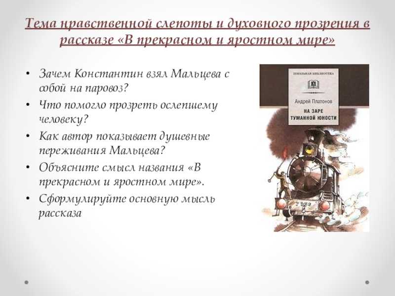«в прекрасном и яростном мире», анализ рассказа платонова
