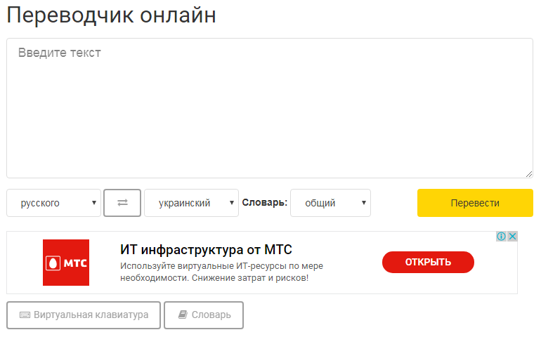 Переводчик » перевод онлайн » m-translate.ru