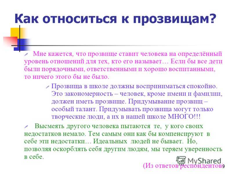 Сочинение на тему прозвища (7 класс)