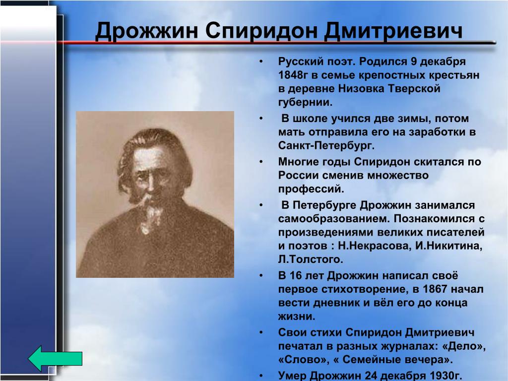 «зимний день» спиридон дрожжин: читать текст, анализ стихотворения