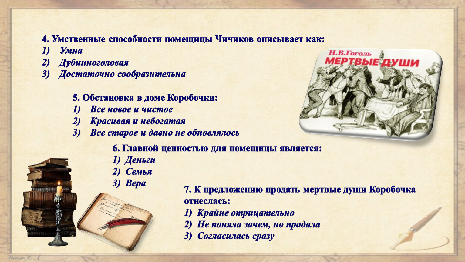 Мертвые души герои поэмы н. гоголя главные и второстепенные