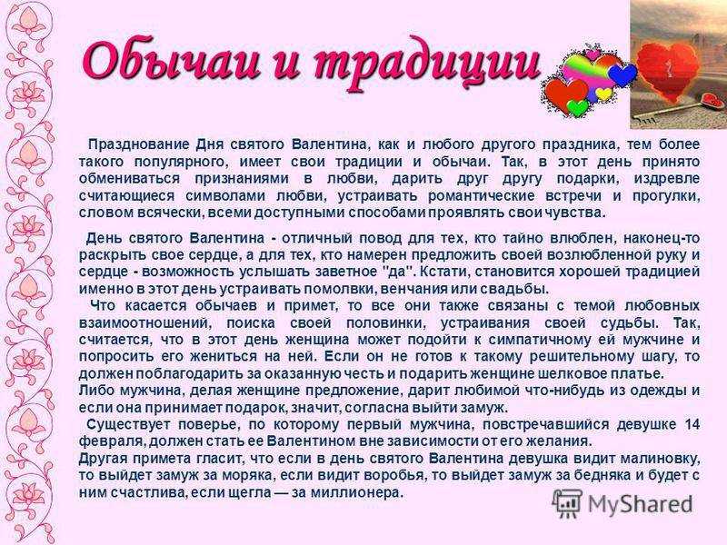Всё о дне святого валентина