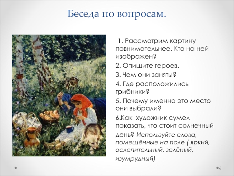 Сочинение по картине аркадия александровича пластова "летом" 5 класс