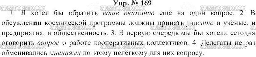 Гдз рф - готовые ответы по русскому языку для 5 класса  м.т. баранов, т.а. ладыженская   просвещение