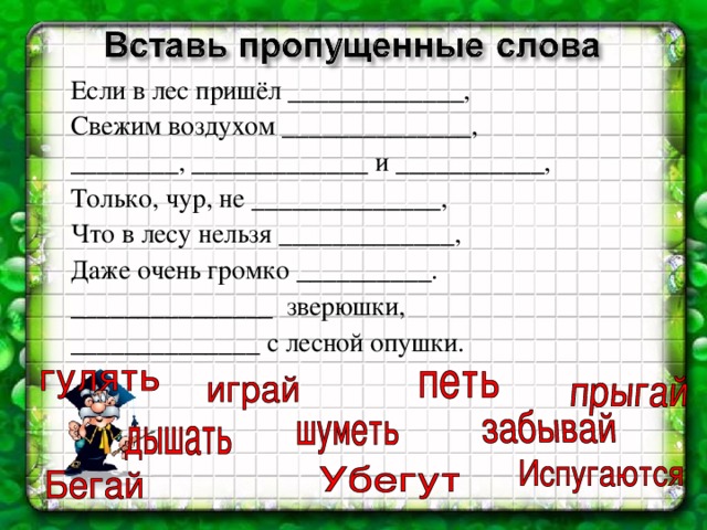 Повторение - части речи - часть 2