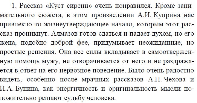 Сочинение по рассказу куст сирени (8, 11 класс)