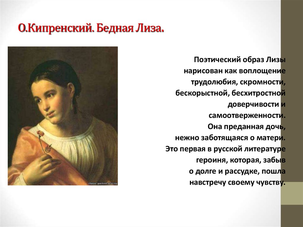 Характеристика бедной лизы с цитатами. сочинение по повести н.карамзина «бедная лиза эссе на тему бедная лиза карамзина