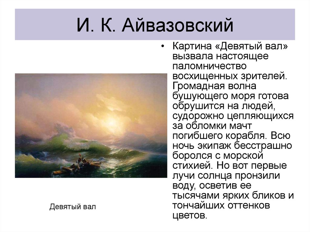 Сочинения по картинам айвазовского - спк им. п. к. менькова