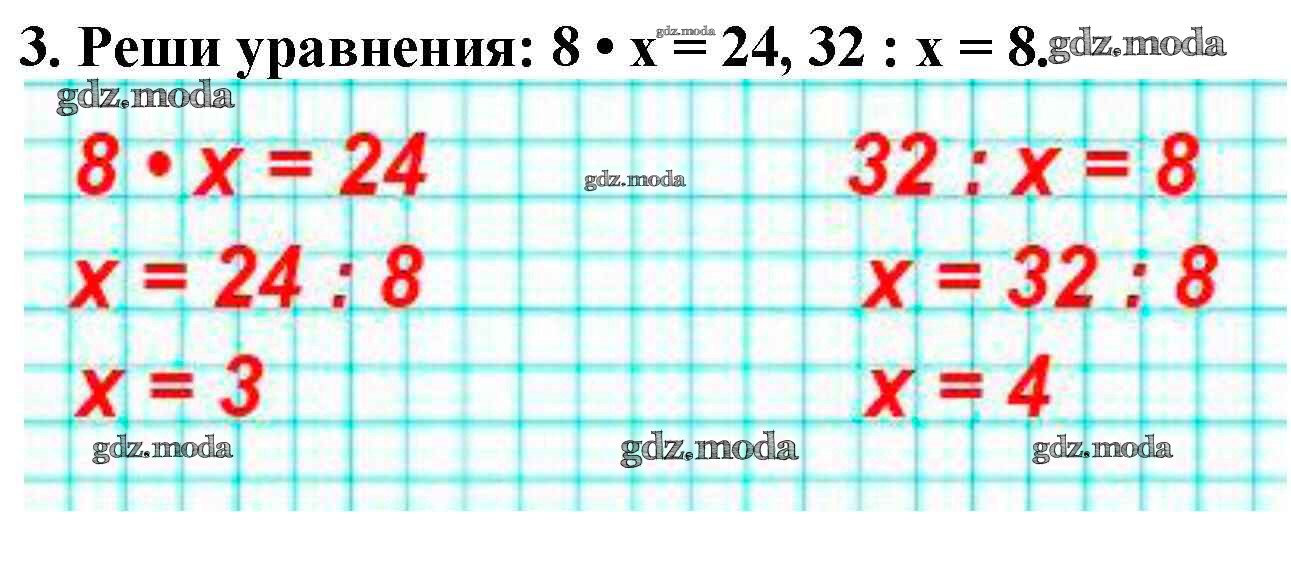 Стр. 20 - гдз математика 3 класс учебник моро часть 2