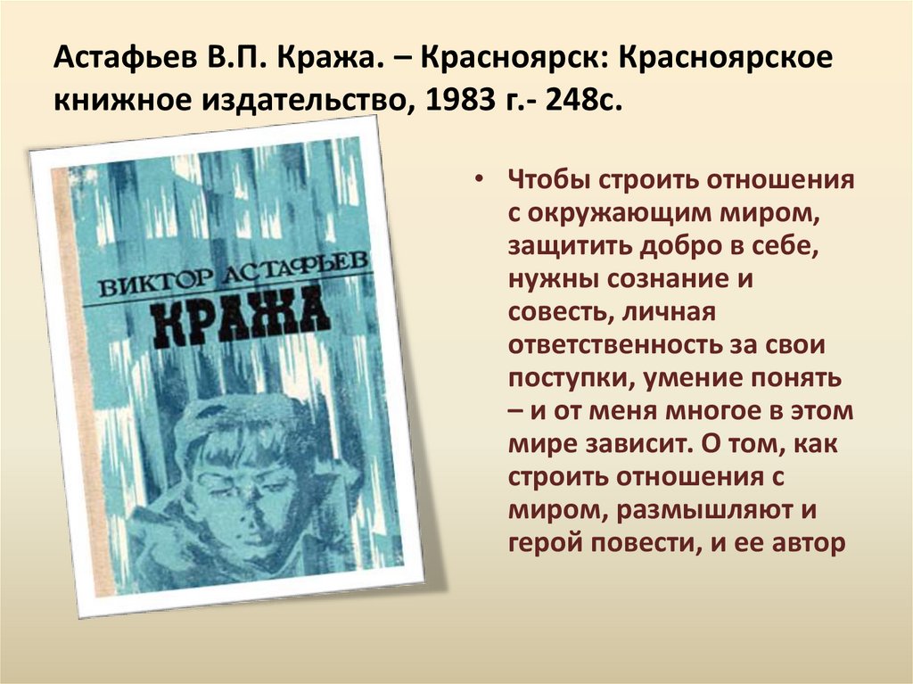 Анализ произведения «звездопад» астафьева. виктор астафьев - звездопад