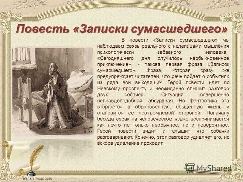Поприщин