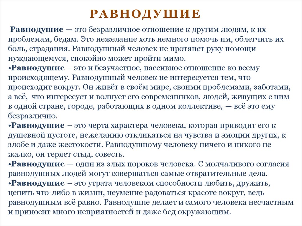 Эгоизм и его проявления, как паразитический образ жизни