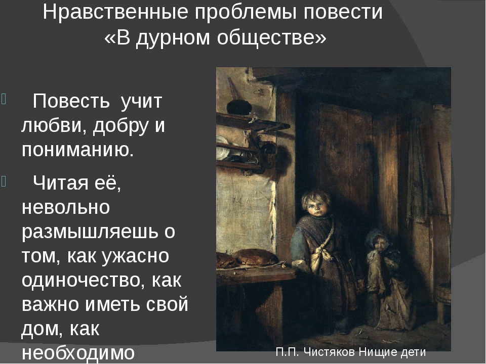 Отец васи рассказе дурном обществе. сочинение на тему: вася и его отец - от вражды к пониманию в повести в дурном обществе, короленко. сочинение на тему судья - отец васи