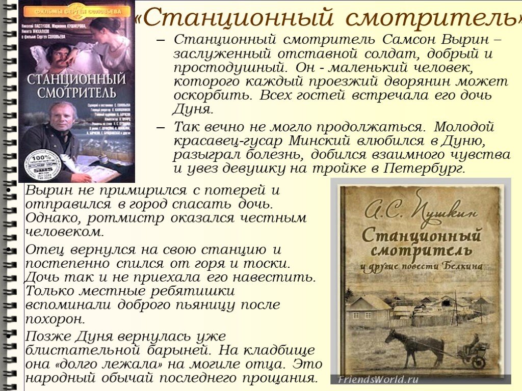 В чем смысл финала повести станционный смотритель. анализ произведения "станционный смотритель" пушкина. история о блудном сыне