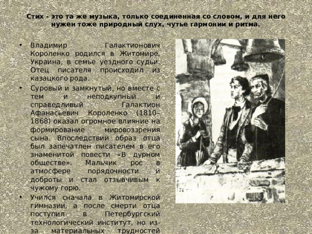 Добро и зло в дурном обществе. сочинение по литературе путь васи к добру