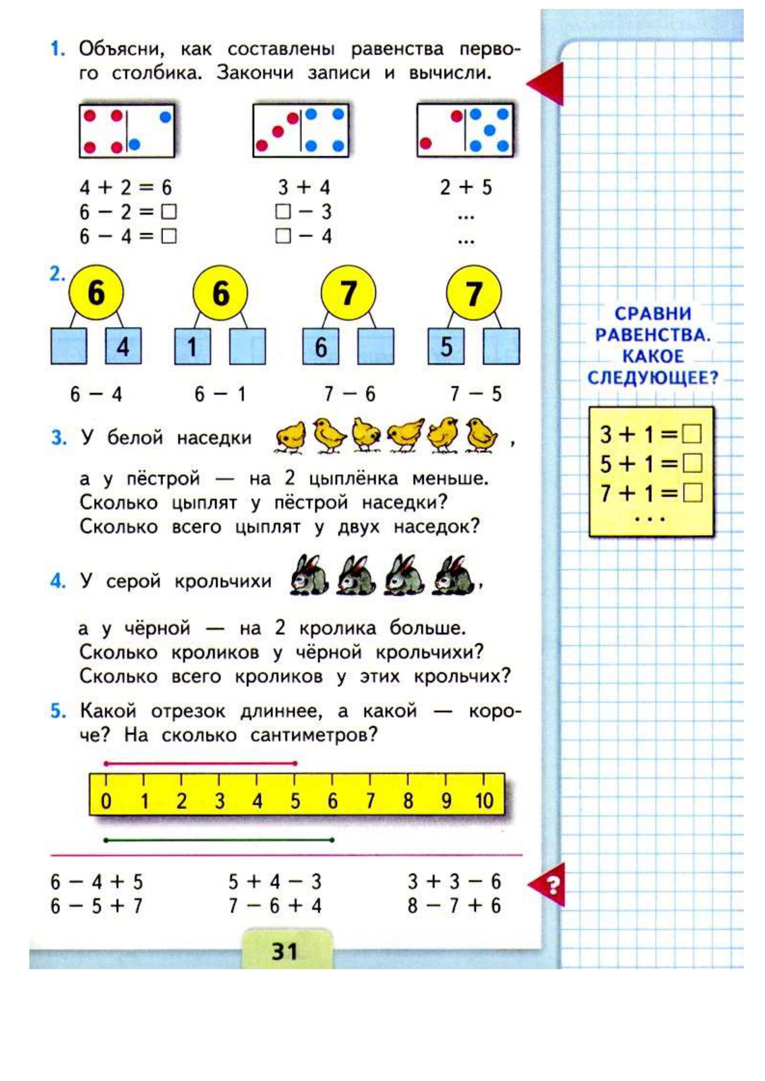 Страница 32 - гдз математика 2 класс. моро, бантова. учебник часть 1