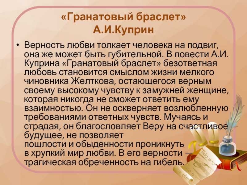 Краткая история создания рассказа "гранатовый браслет" александра куприна | какой смысл