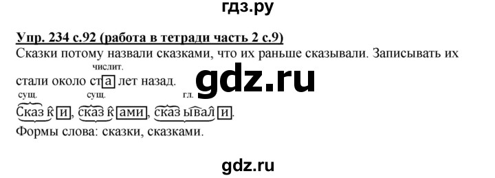 Гдз решебник русский язык 3 класс учебник «просвещение» канакина, горецкий.