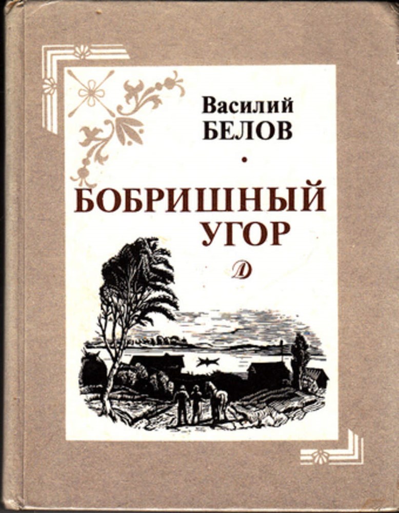Плотницкие рассказы | краткое содержание | readcafe