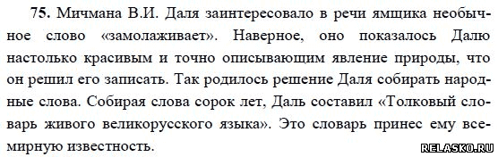 Русский язык 5 класс — авторы баранов м.т., ладыженская т.а., тростенцова л.а.